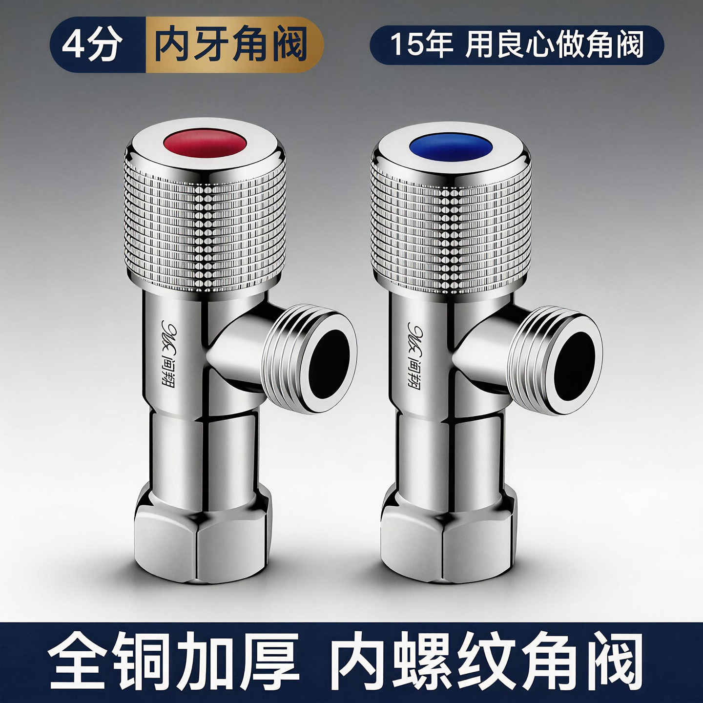 闽翔内丝角阀全铜4分八字阀外丝三角阀内外内牙进水阀门家用开关