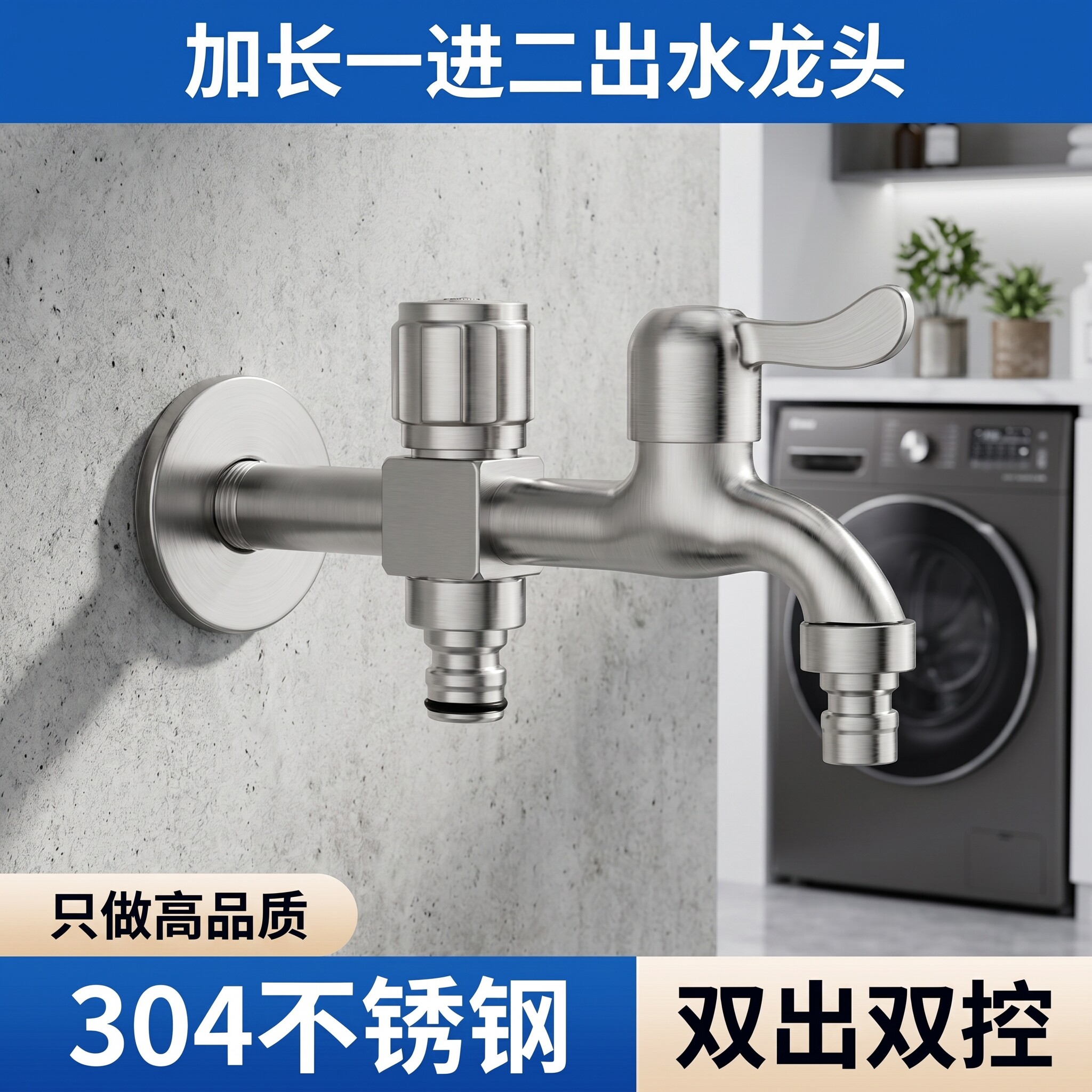 洗衣机阳台专用一分二水龙头一进二出加长双头多功能家用分水器
