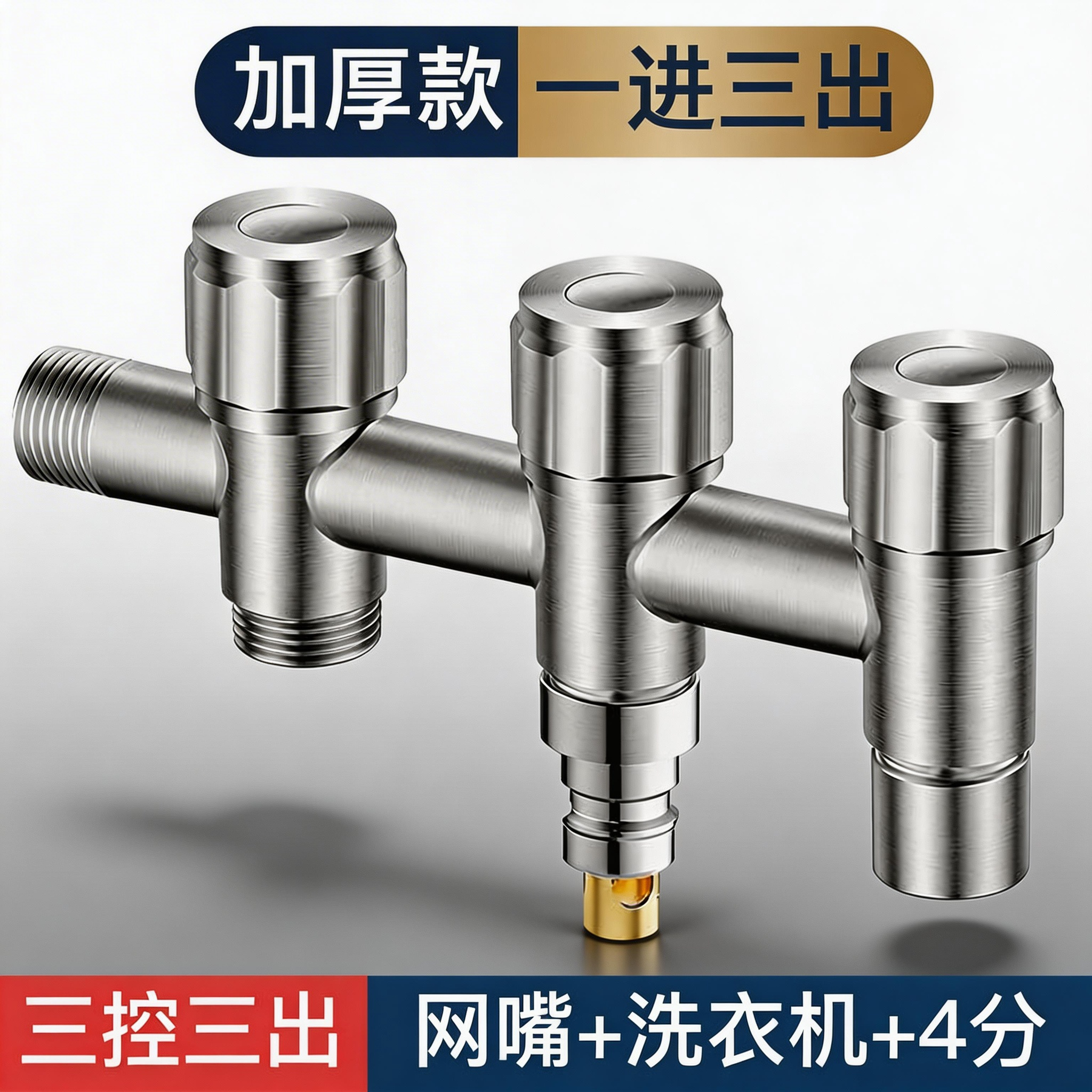 一进三出水龙头角阀304不锈钢三控开关马桶喷漆洗衣机厨房加长款