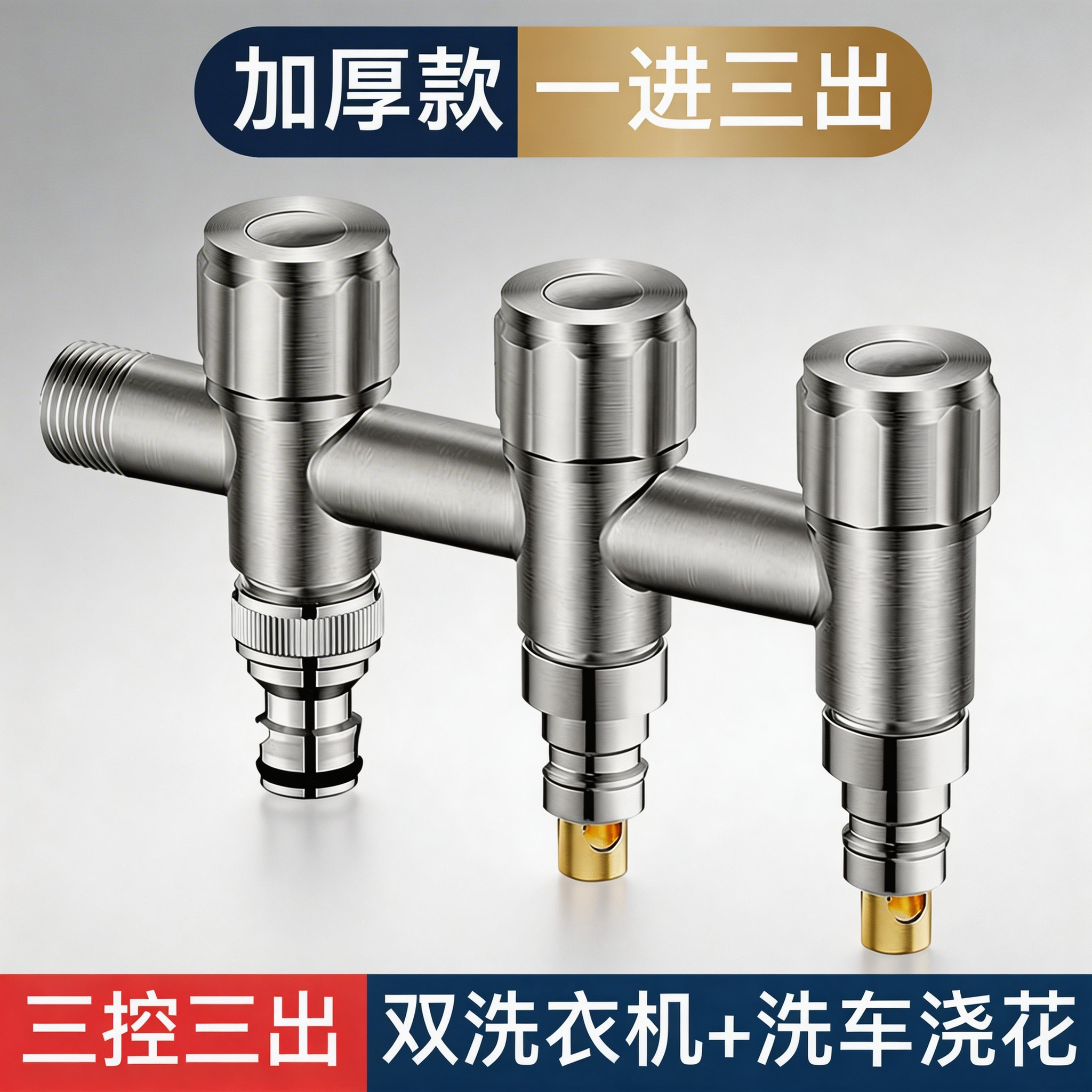 一进三出水龙头角阀304不锈钢加厚防爆洗衣机接口家用多功能耐用