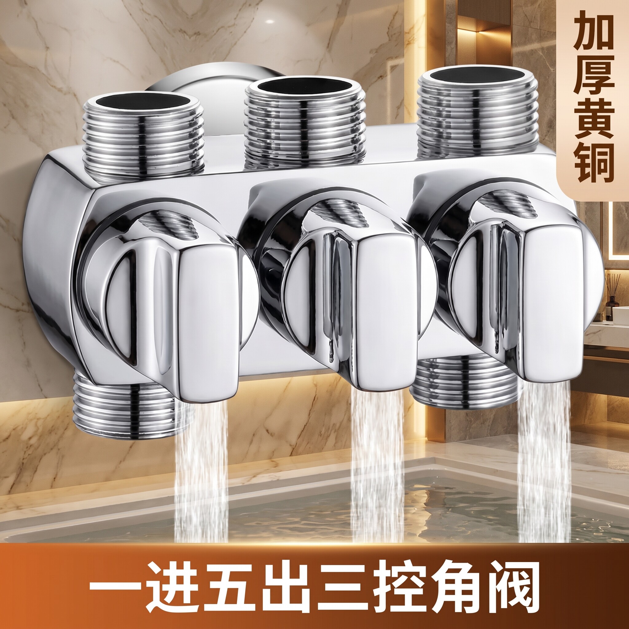 一进三出四出五出六出厨房洗衣机净水器洗碗机扫地机角阀水龙头
