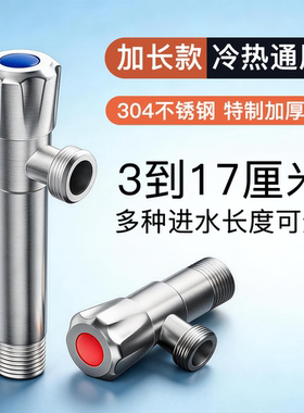 304不锈钢角阀加厚冷热水阀门4分通用加长螺纹杆马桶热水器止水阀