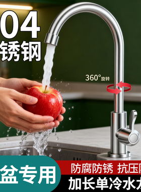 304不锈钢厨房水龙头大理石 石英石专用加长脚单冷水槽洗衣池龙头
