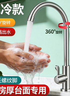 大理石专用户外洗衣池厚台盆单冷不锈钢水龙头丝口加长螺纹固定脚