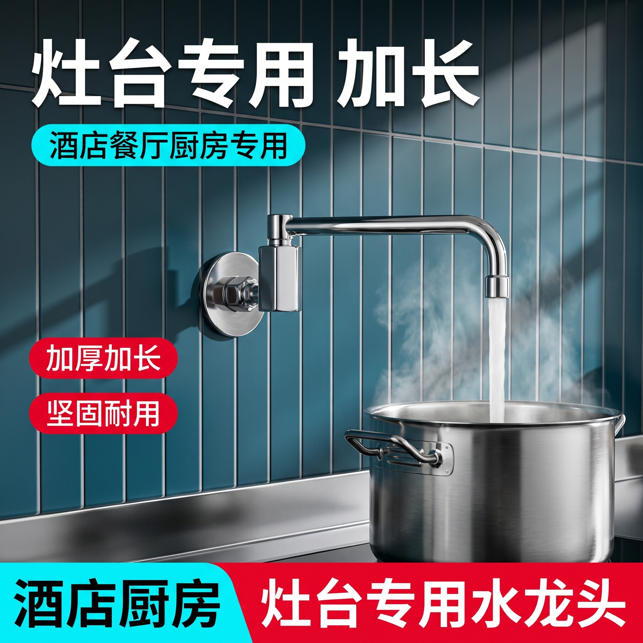厨房半自动摇摆水龙头饭店酒店大排档后厨灶台炒灶猛火灶厨师专用