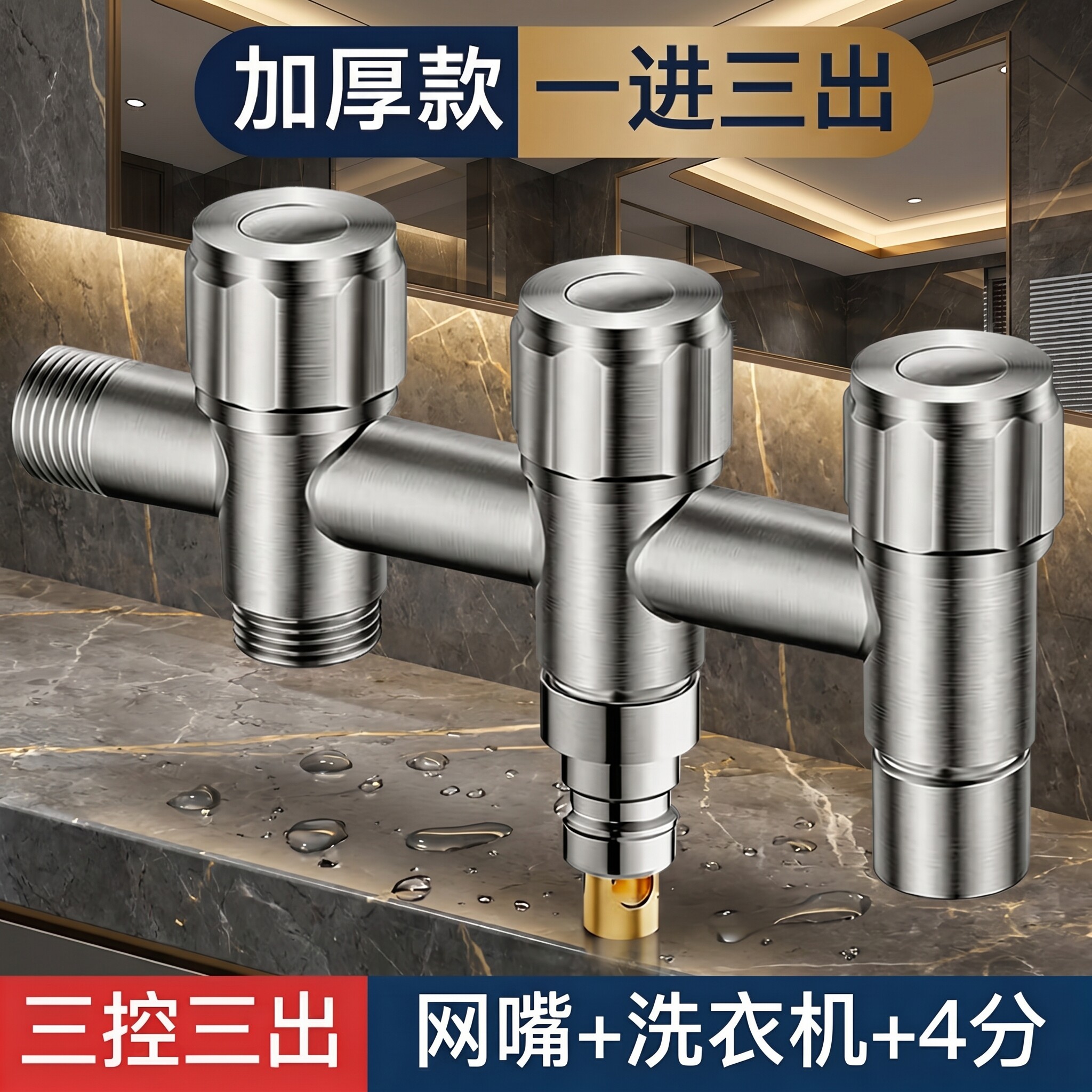 304不锈钢一进三出三控角阀加长款厨房洗衣机马桶阳台分水器