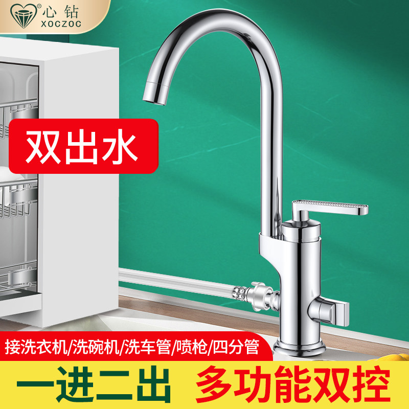 厨房水槽接洗碗机冷热水龙头4分6分三通专用多功能双用阳台洗衣机