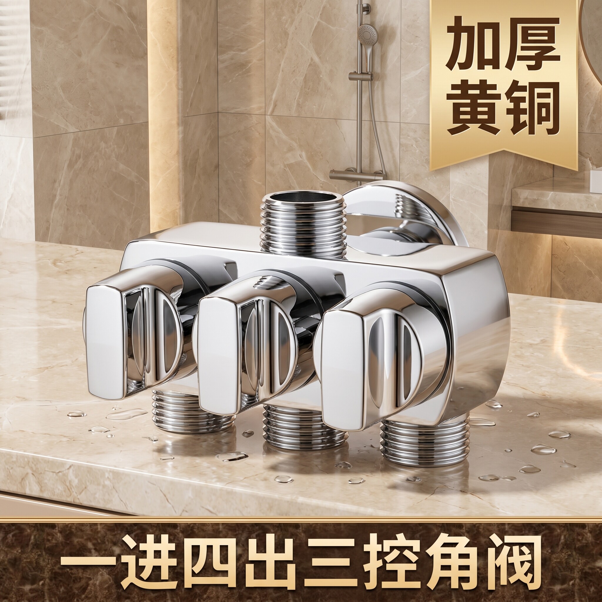 全铜一进四出角阀分水器 洗衣机马桶厨房阳台热水器一体式通用