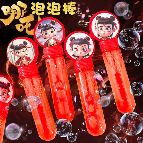 新款火焰小吒泡泡棒卡通吹泡泡玩具小号泡泡液幼儿园奖品地摊礼物