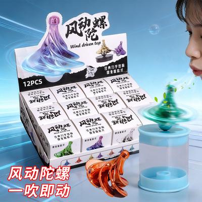 新品风动陀螺网红玩具创意解压玩具陀螺炫彩风吹陀螺气动陀螺