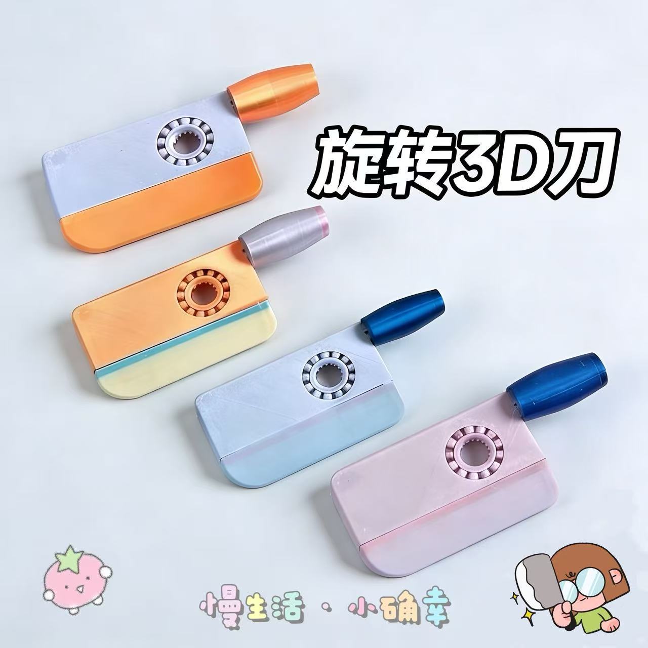 网红新款 3D打印旋转小菜刀 解压玩具多巴胺办公搞怪指尖陀螺神器