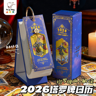 塔罗牌日历台历2026年新款每日一撕创意办公室桌面摆件打卡记事本