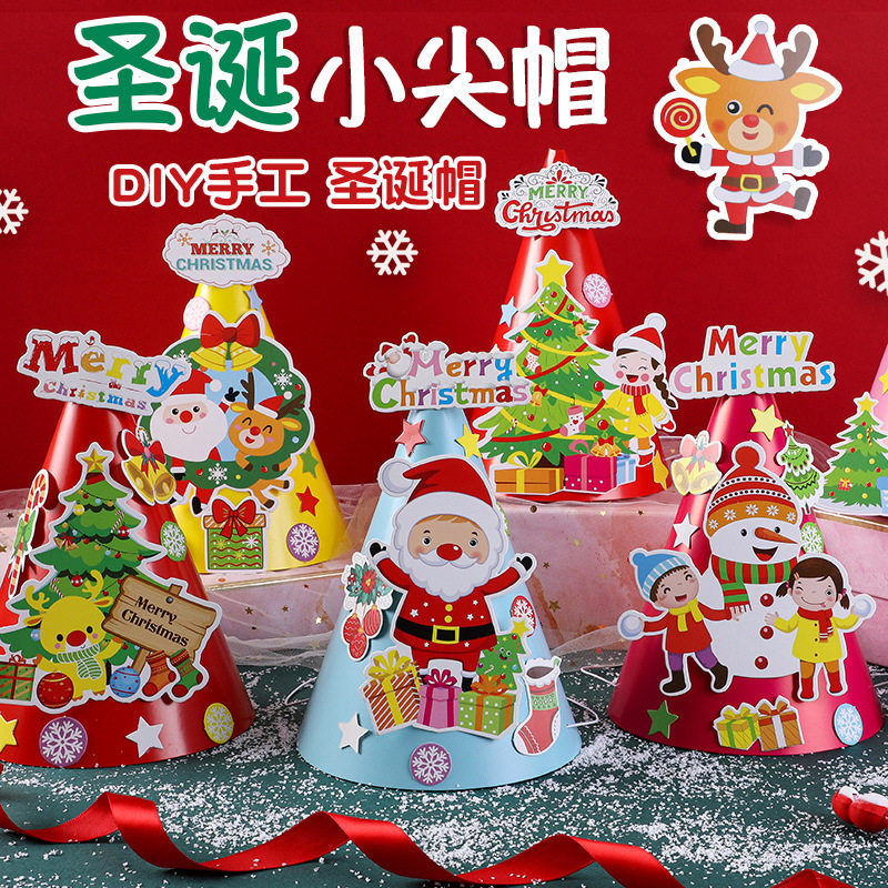 圣诞节幼儿园手工材料包DIY手工圣诞帽礼卡通圣诞帽派对道具纸帽