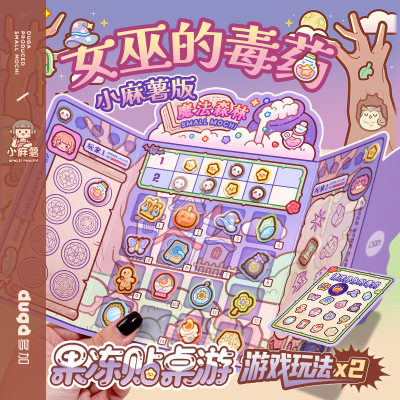 小麻薯果冻贴纸安静书diy可爱女孩高颜值免裁剪手工场景立体贴纸