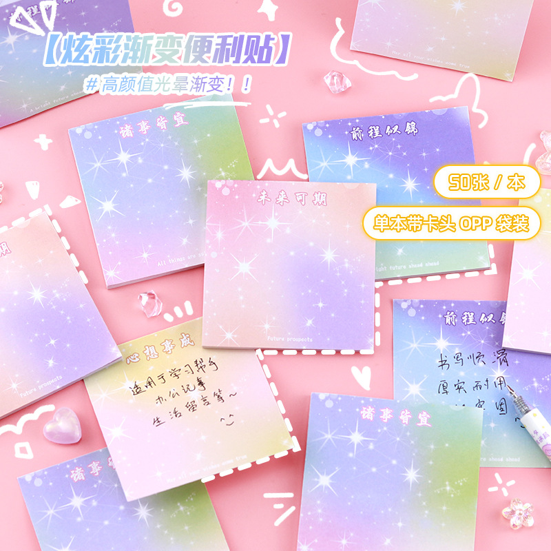 炫酷渐变色文字便利贴手帐list高颜值学生课堂备忘笔记便签本炫彩