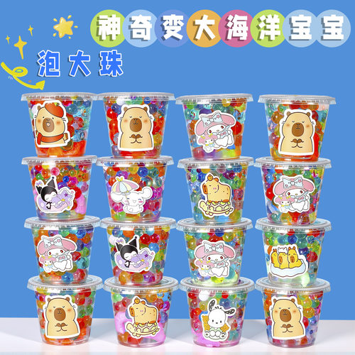 新款水宝宝巨无霸泡大珠水精灵霸王珠吸水珠神奇变大的海洋泡大珠