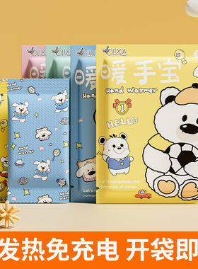 卡通自发热迷你暖手蛋替换芯暖贴暖手宝发热芯手握式一次性暖宝宝