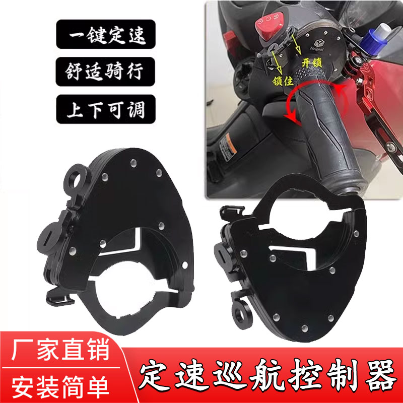 适用雅马哈NMAX155/125 XMAX300/400 TMAX定速巡航控制器油门锁定