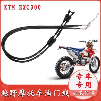 KTMEXC/KTM300EXC油门线24/25