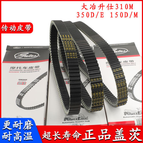 适用正品升仕盖茨驱动传动皮带