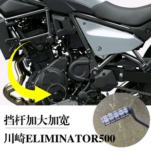 适用 川崎ELIMINATOR 500  消除者500改装加大加长换档挂档杆配件