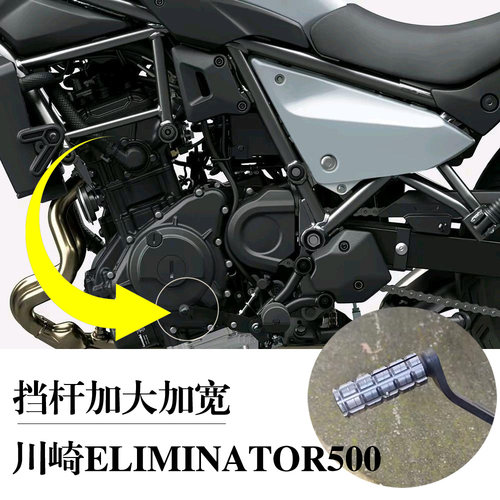 适用 川崎ELIMINATOR 500  消除者500改装加大加长换档挂档杆配件