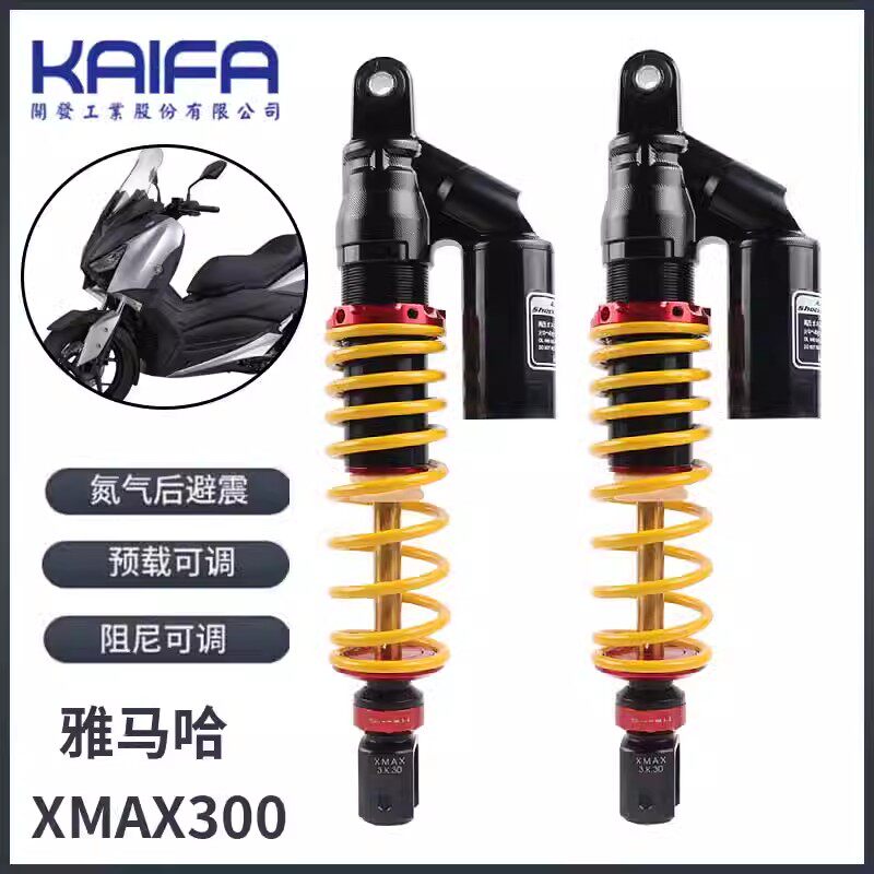 雅马哈XMAX300后减震避震