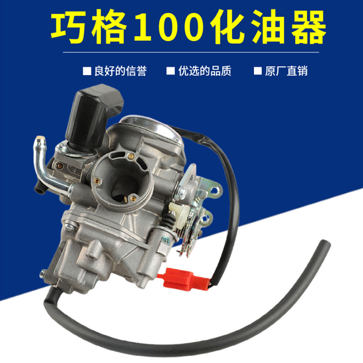 原厂雅马哈凌鹰ZY100福喜丽鹰鬼火花嫁巧格JOG福逸飞鹰酷奇化油器