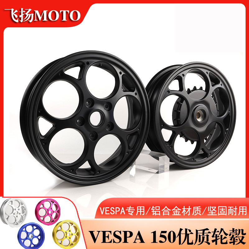 Vespa春天冲刺150铝合金轮毂钢圈