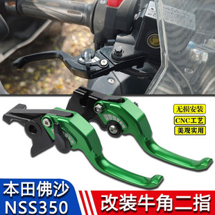 适用本田佛沙NSS350 短款二指拉杆FORZA750 300 改装刹车牛角配件