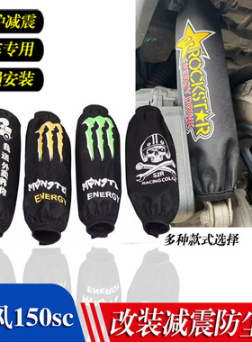 适用 春风150sc 减震器保护套后避震防尘套 防泥水套摩托车配件
