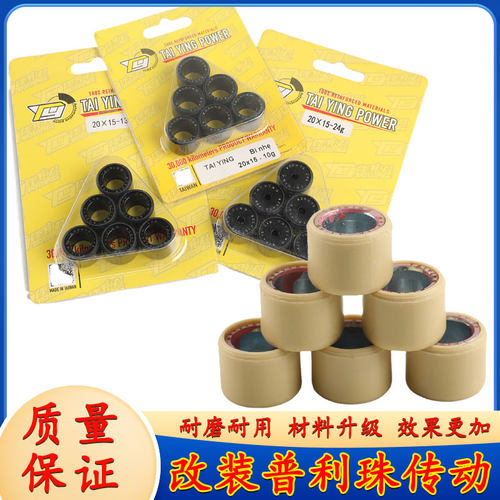 适用于红宝灵迪裂行PCX大阳ADV三阳DRG雷霆王20X15改装传动普利珠
