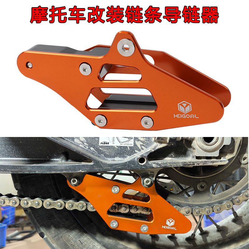 适用于KTM DUKE 790 890 ADVENTURE/R/S摩托车改装链条导链器配件
