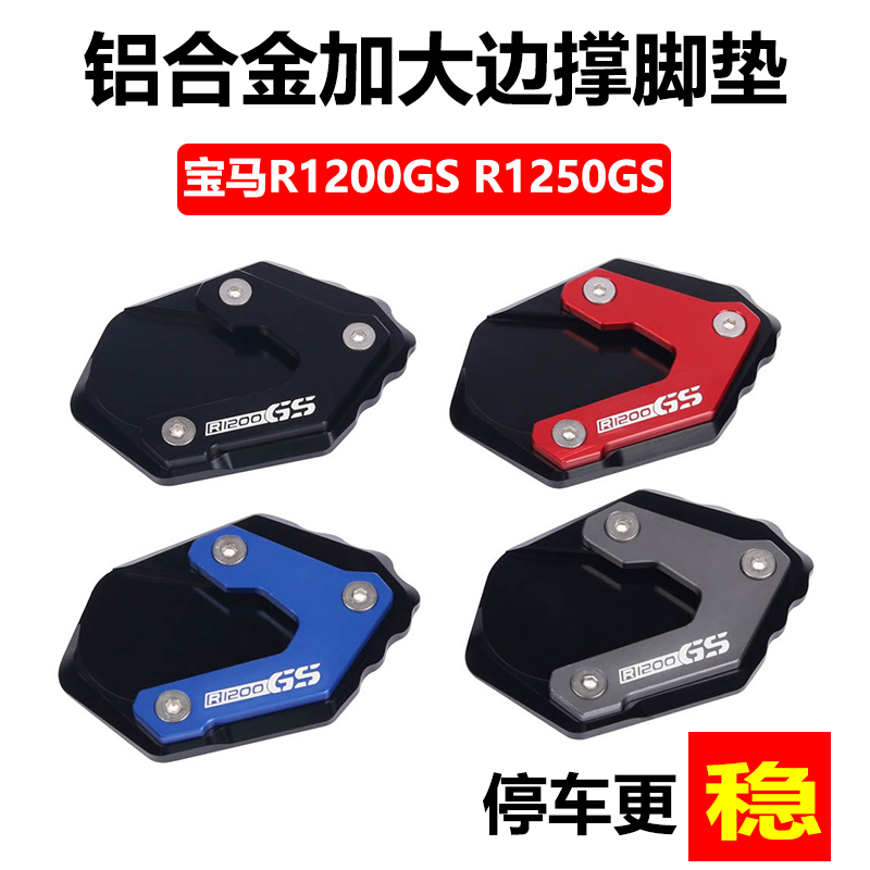 S2R宝马R1250GS改装加大边撑脚垫