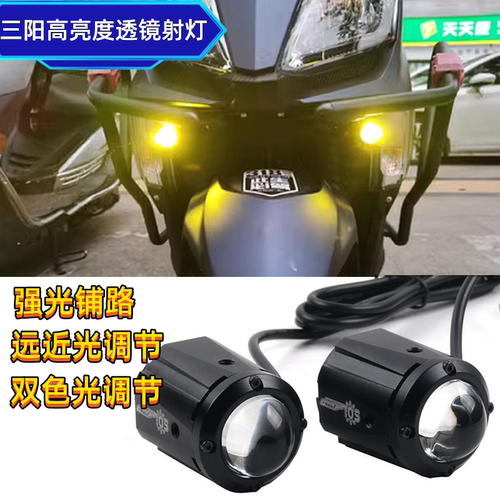 适用三阳TL500 DRG150隐藏射灯改装哈士奇 巡弋150无损高亮度射灯
