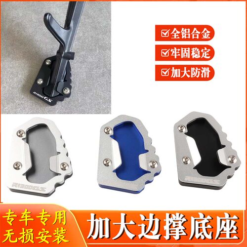 适用宝马R1300GS/ADV改装边撑加大底座侧边脚撑防滑加宽脚垫配件