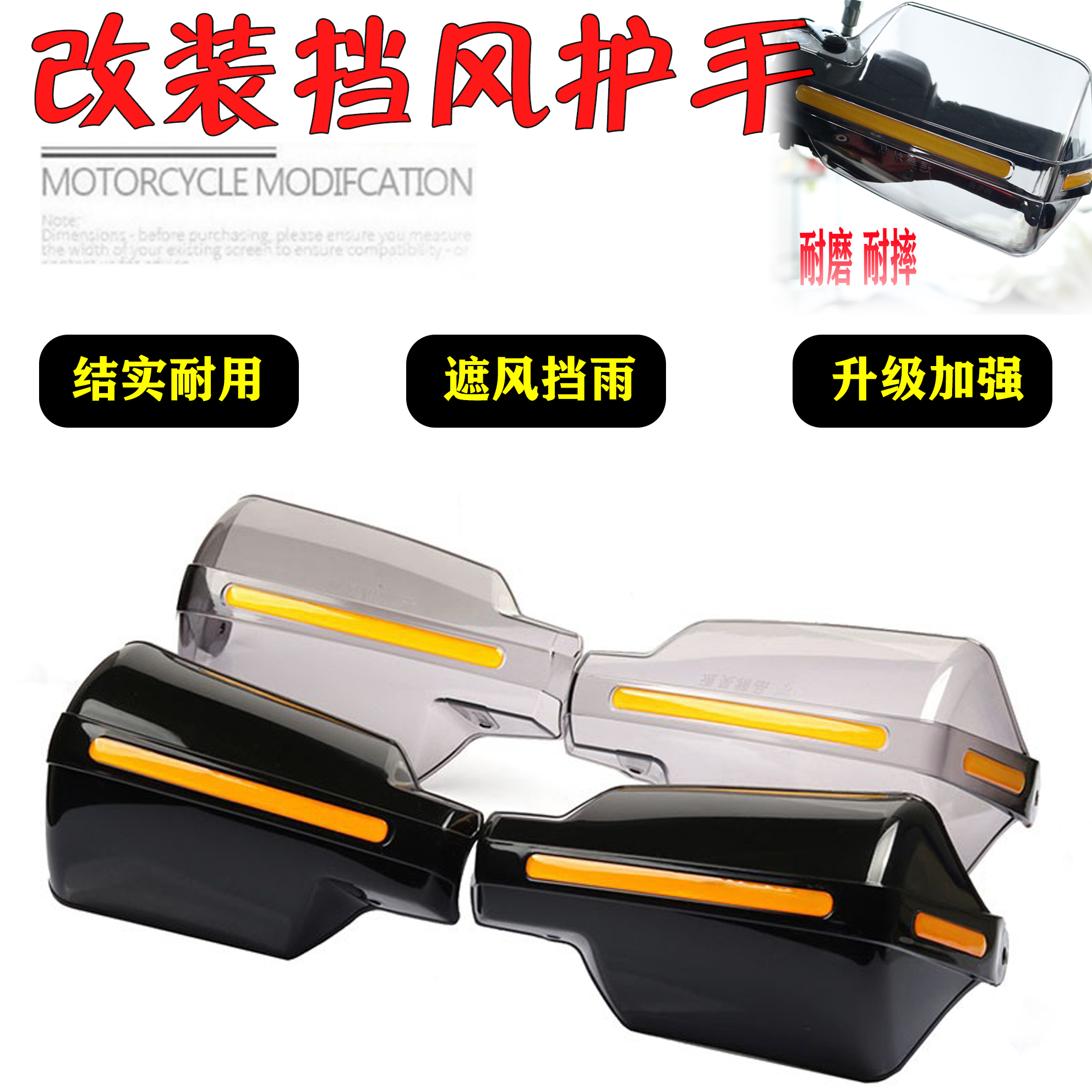 适用于豪爵VX125挡风护手RX125摩托车改装手把挡风罩防风护手配件