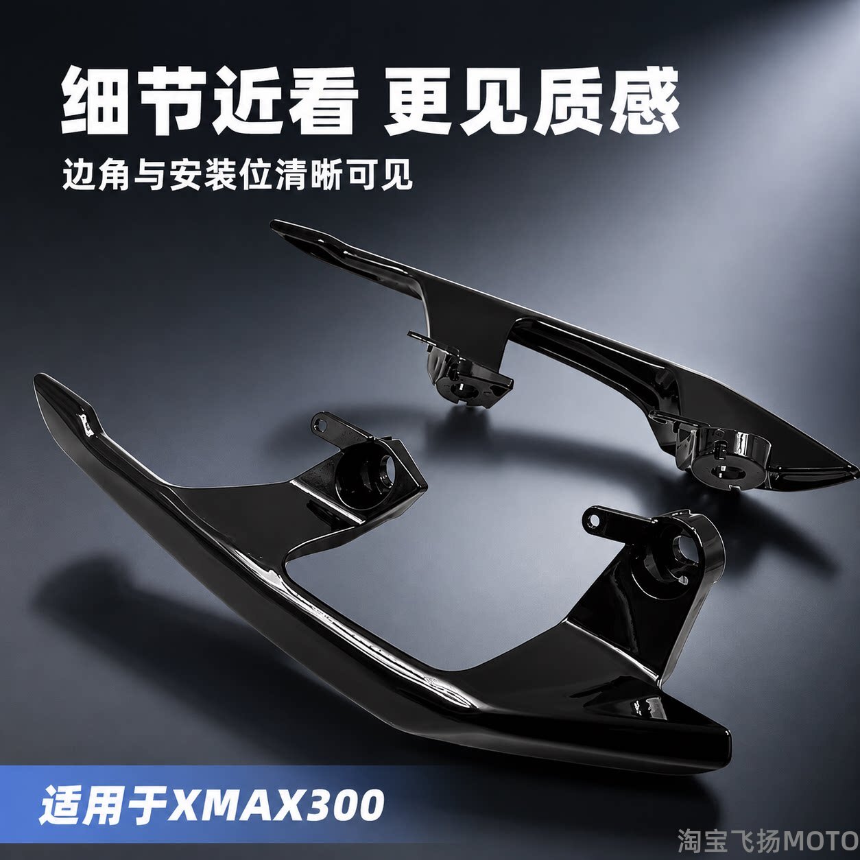 雅马哈XMAX300加厚尾翼后扶手
