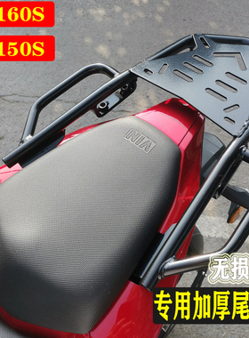 适用于豪DR160尾货架DR160S后货架HJ150-10D尾箱架后后备箱支架爵