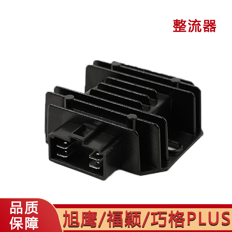 适用雅马哈巧格PLUS 整流器旭鹰赛鹰硅整流福颖福禧125充电稳压器