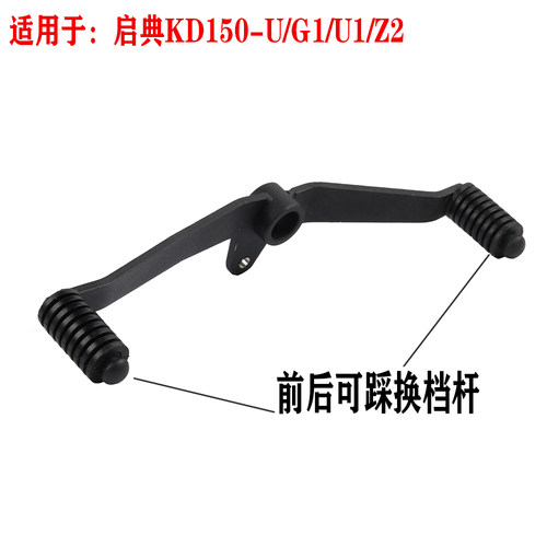启典KD150改装前后踩换档杆