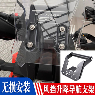 适用铃木V-STROM 250SX 改装风挡升降导航支架行车记录仪手机支架