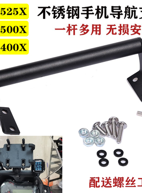 凯越525X改装摩托车导航支架手机支架400x多功能摄像头扩展杆500X