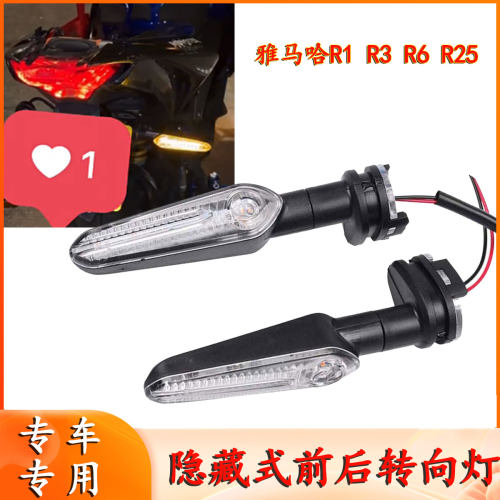 适用雅马哈R1 R3 R6 R25 改装件前后转向灯LED转向灯方向指示灯