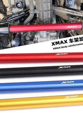 中置横杆XMAX300发动机加强支架