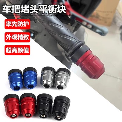 适用春风150SC 24款 改装铝合金手把堵头 防震加重油门握把装饰堵
