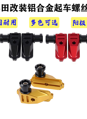 适用本田CBR400R CB400F CB400X CB500X/F改装起车螺丝钉平叉堵头