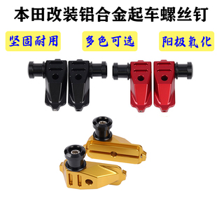 适用本田CBR400R CB400F CB400X CB500X/F改装起车螺丝钉平叉堵头