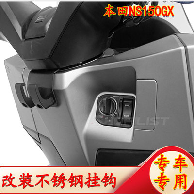 适用于本田NS150GX改装配件 不锈钢挂钩 铝合金油箱盖 后挡泥板