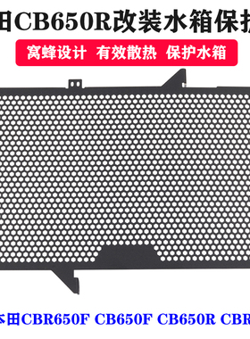 适用本田CB650R CB650F CBR650R/F 改装水箱网水箱护网保护网护罩